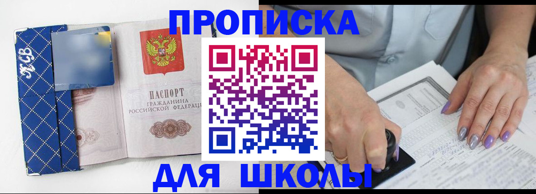 прописка ребенка в Геленджике