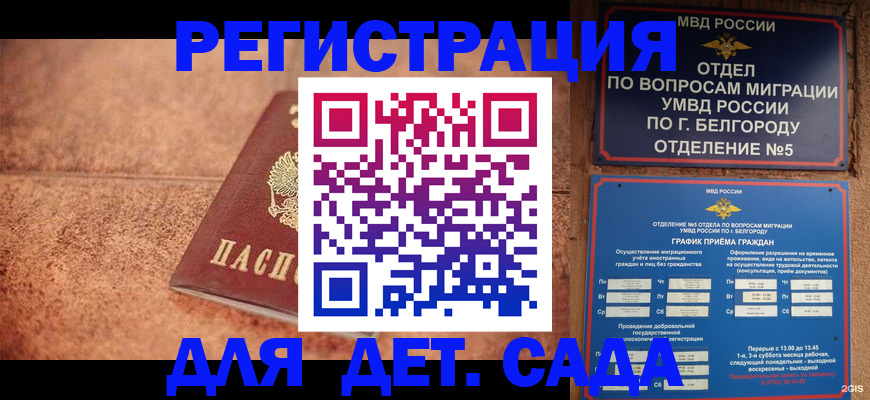 временная регистрация в Геленджике